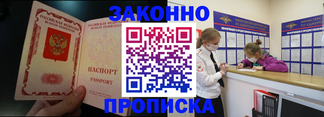 временная регистрация адрес в Севастополе