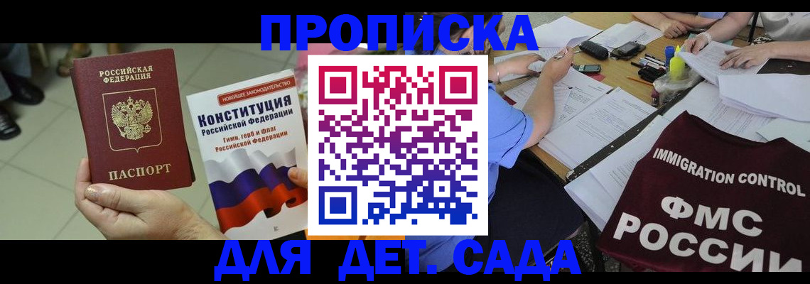 временная регистрация законно в Севастополе