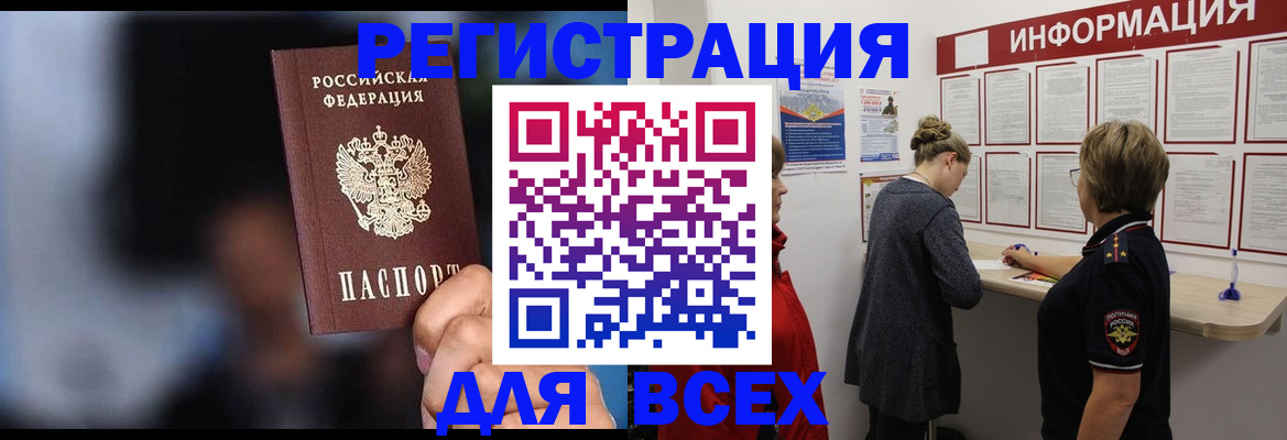 временная регистрация для всех в Севастополе