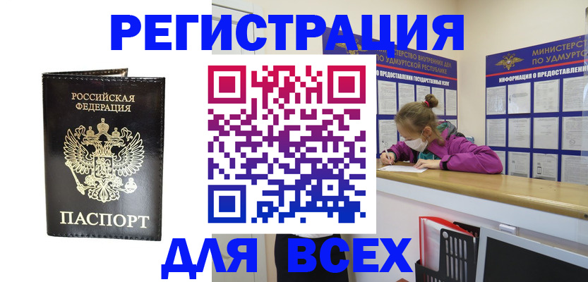 временная регистрация купить в Севастополе