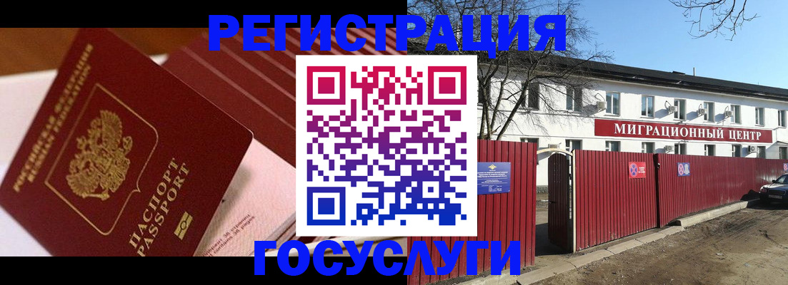 миграционный учет в Севастополе