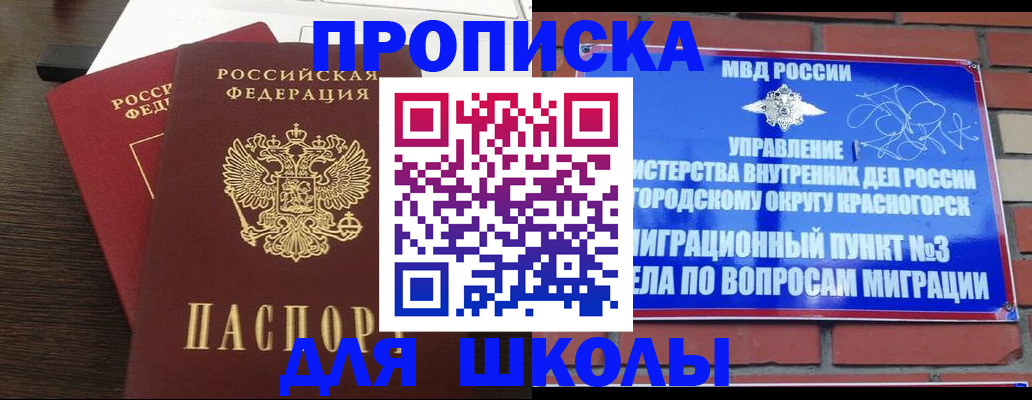 купить прописку в Севастополе