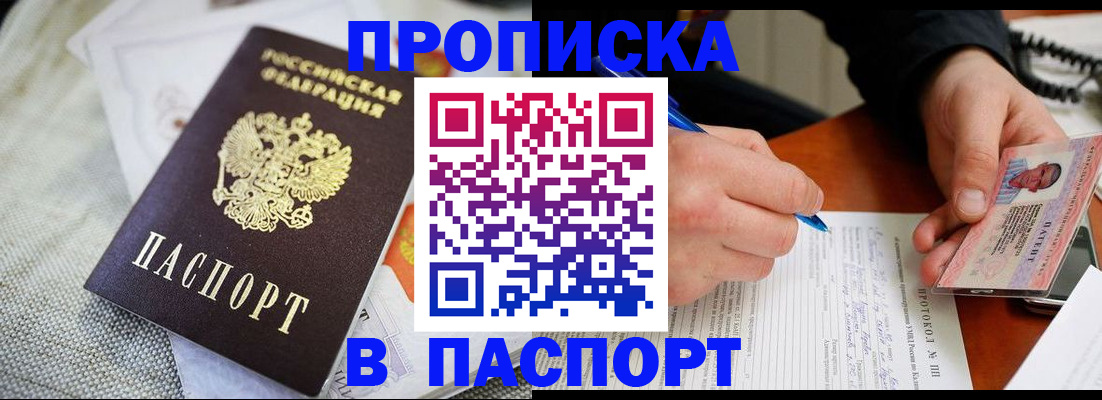 прописка для школы в Севастополе